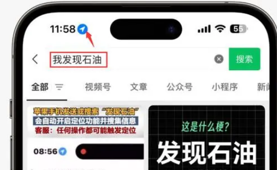 筠连苹果客服中心分享iPhone 输入“发现石油”触发定位