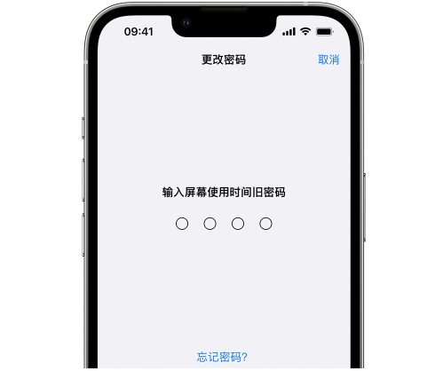 筠连iPhone屏幕维修分享iPhone屏幕使用时间密码忘记了怎么办 