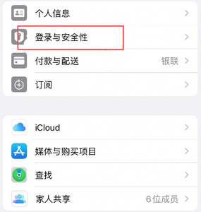 筠连苹果维修站分享手机号注册的Apple ID如何换成邮箱【图文教程】 