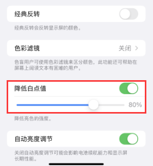 筠连苹果电池维修分享iPhone省电巧妙设置降低白点值 