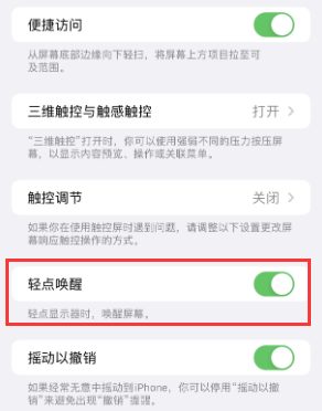 筠连苹果授权维修站分享iPhone轻点无法唤醒怎么办