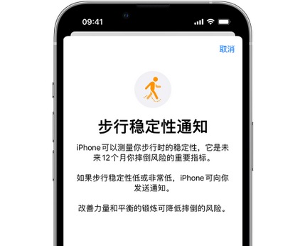 筠连iPhone手机维修如何在iPhone开启'步行稳定性通知'