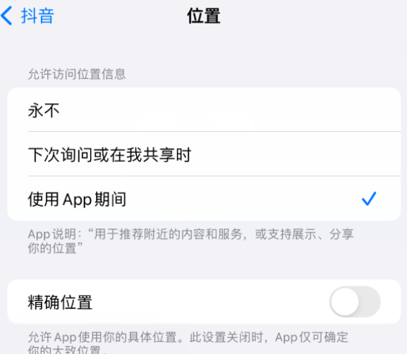 筠连apple服务如何检查iPhone中哪些应用程序正在使用位置 