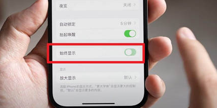 筠连苹果15换屏服务分享iPhone15屏幕常亮怎么办