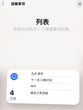 筠连苹果14维修店分享iPhone14如何设置主屏幕显示多个不同类型提醒事项