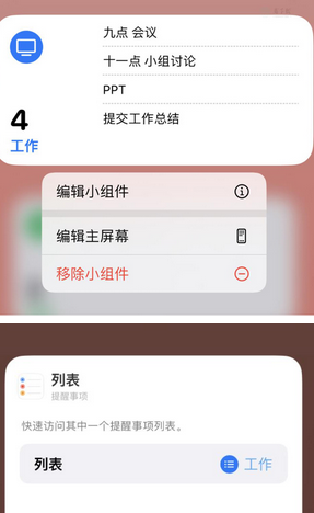 筠连苹果14维修店分享iPhone14如何设置主屏幕显示多个不同类型提醒事项