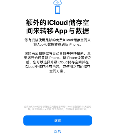 筠连苹果14维修网点分享iPhone14如何增加iCloud临时免费空间