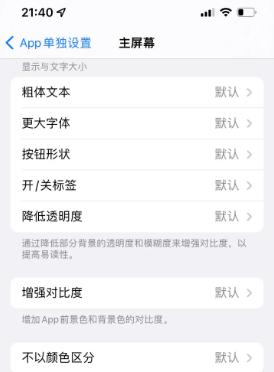 筠连苹果14服务点分享iPhone14如何单独设置App