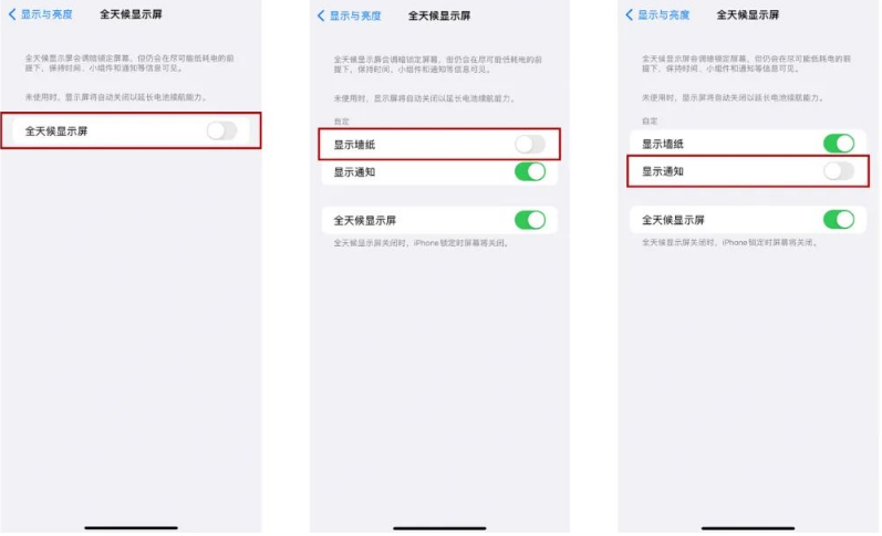 筠连苹果14Pro维修分享iPhone14Pro息屏显示时间设置方法 