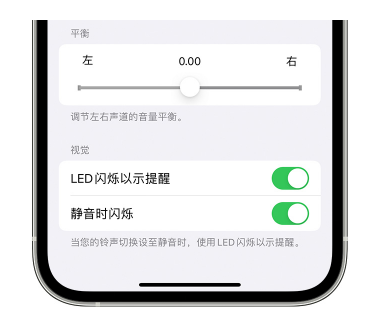 筠连苹果14维修分享iPhone14静音时如何设置LED闪烁提示 