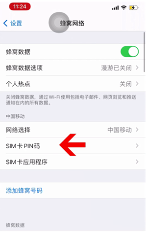 筠连苹果14维修网分享如何给iPhone14的SIM卡设置密码 