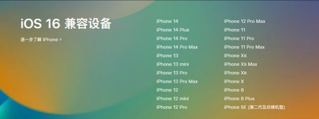 筠连苹果手机维修分享:iOS 16.4 Beta 3支持哪些机型升级？ 