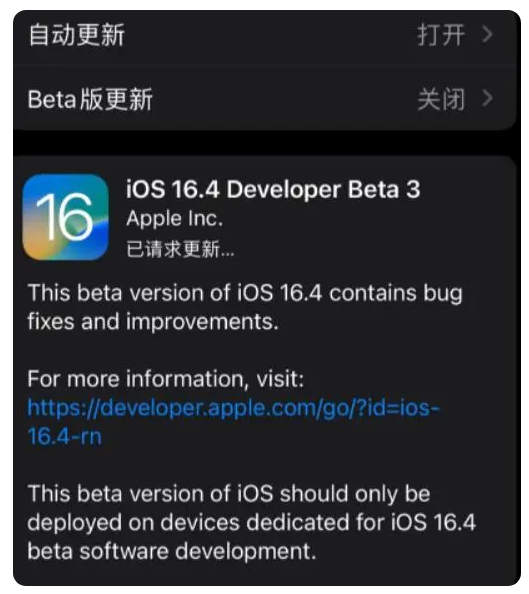 筠连苹果手机维修分享：iOS16.4Beta3更新了什么内容？ 