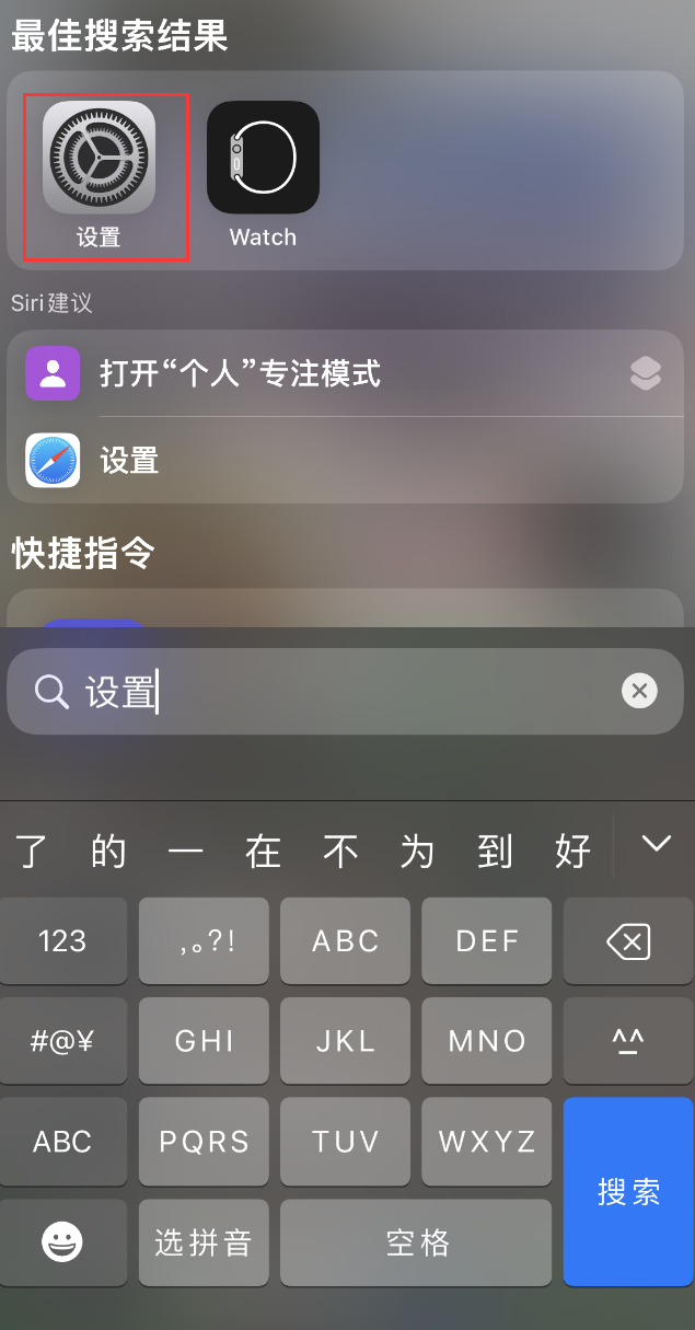 筠连苹果手机维修分享：iPhone 找不到“设置”或“App Store”怎么办？ 