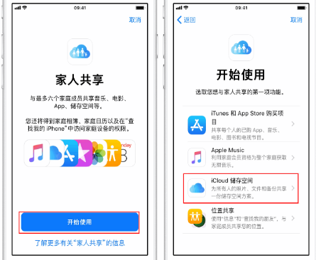 筠连苹果14维修分享：iPhone14如何与家人共享iCloud储存空间？ 