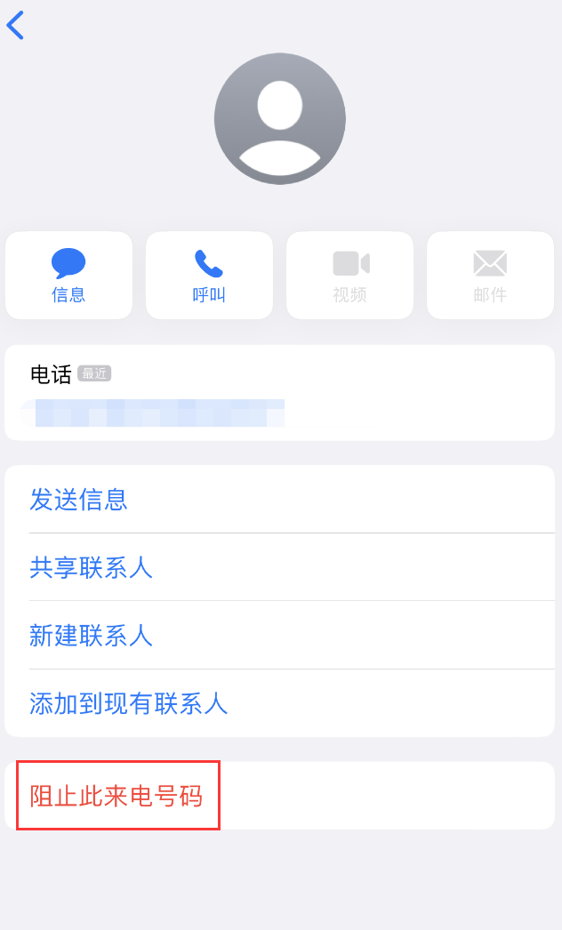 筠连苹果手机维修分享：iPhone 拒收陌生人 iMessage 信息的方法 