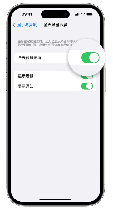 筠连苹果14维修店分享如何自定义 iPhone 14 Pro 常亮显示屏 