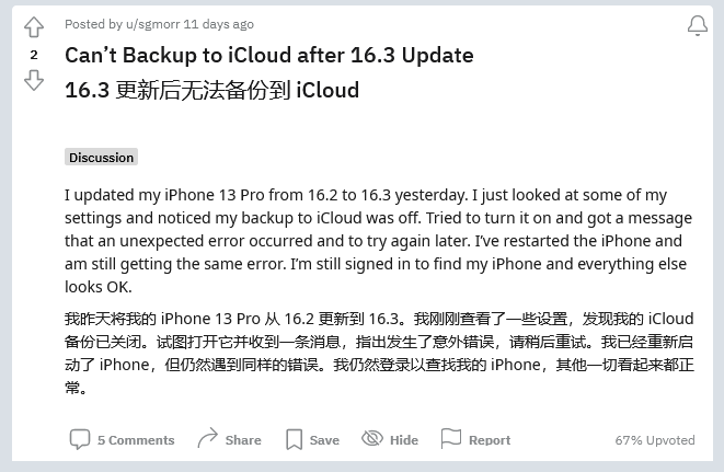 筠连苹果手机维修分享iOS 16.3 升级后多项 iCloud 服务无法同步怎么办 