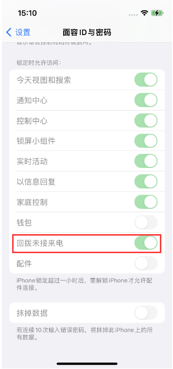 筠连苹果14维修店分享iPhone14禁用锁定时回拨未接来电方法 