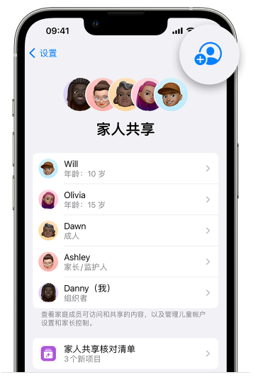 筠连苹果维修网点分享iOS 16 小技巧：通过“家人共享”为孩子创建 Apple ID 