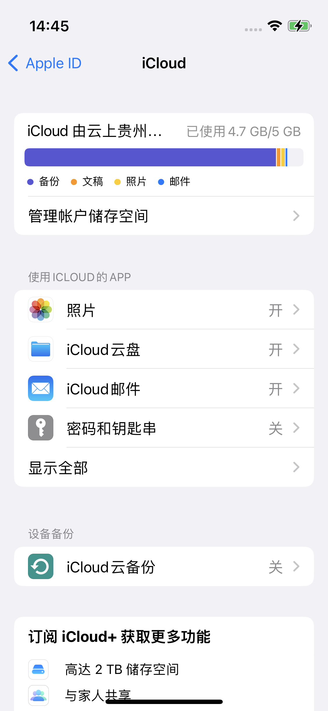 筠连苹果14维修分享iPhone 14 开启iCloud钥匙串方法 