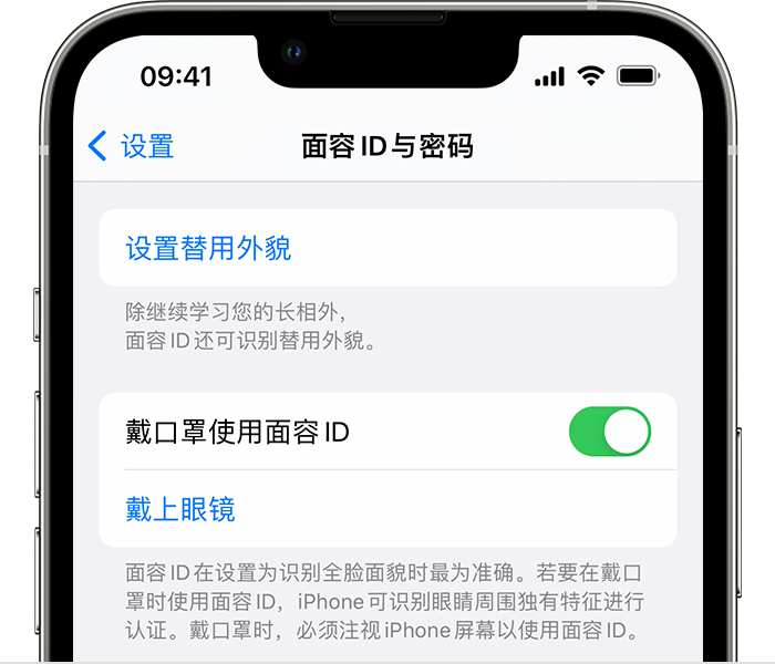 筠连苹果14维修店分享佩戴口罩时通过面容 ID 解锁 iPhone 14的方法 