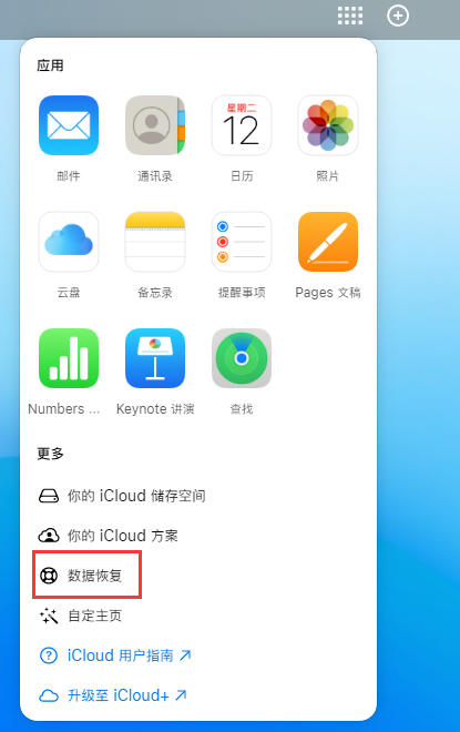 筠连苹果手机维修分享iPhone 小技巧：通过苹果 iCloud 官网恢复已删除的文件 