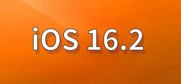 筠连苹果手机维修分享哪些机型建议升级到iOS 16.2版本 