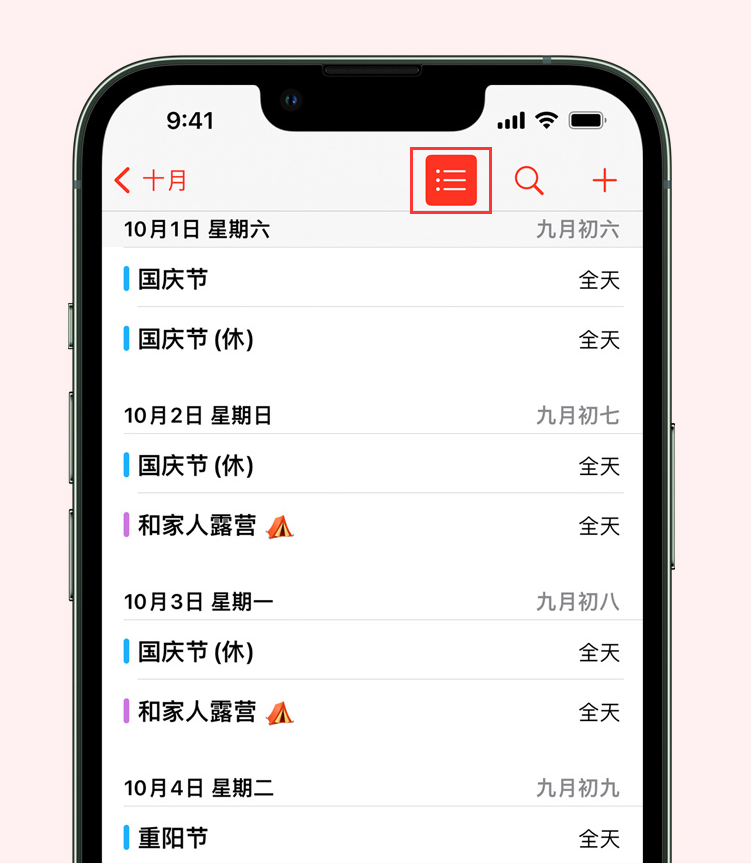 筠连苹果手机维修分享如何在 iPhone 日历中查看节假日和调休时间 