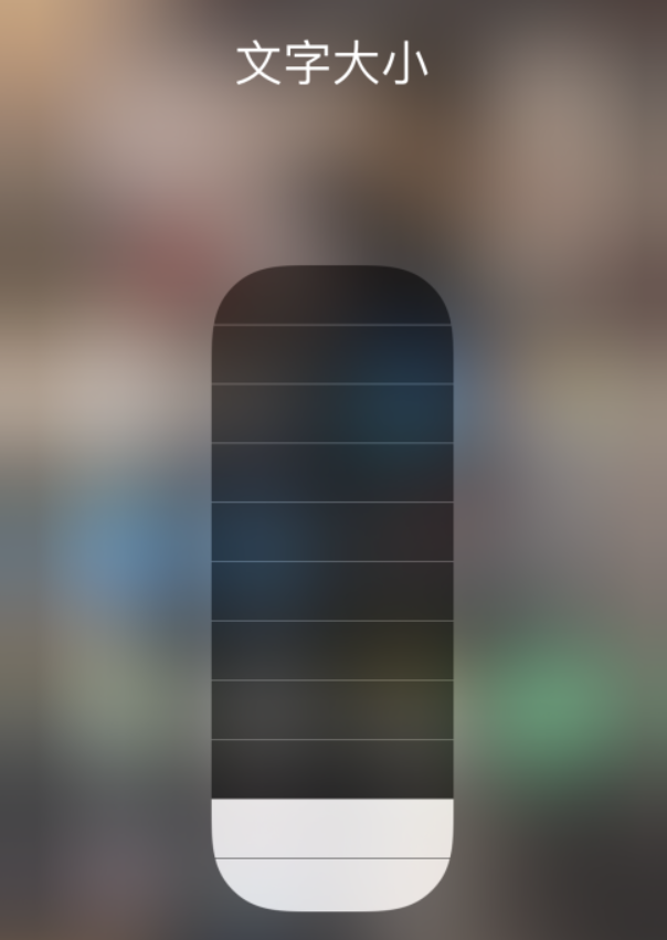筠连苹果手机维修分享小技巧：在 iPhone 控制中心快速调节字体大小 