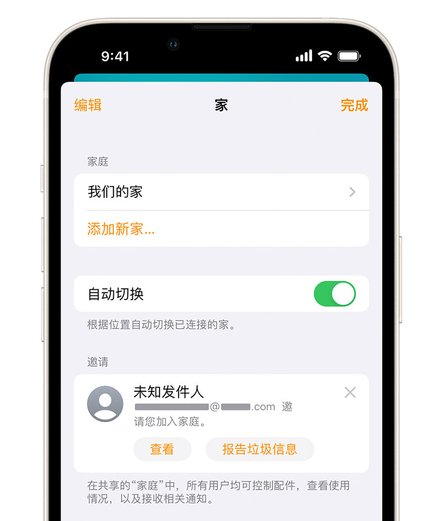 筠连苹果手机维修分享iPhone 小技巧：在“家庭”应用中删除和举报垃圾邀请 