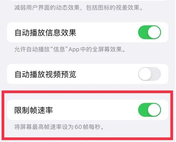 筠连苹果13维修分享iPhone13 Pro高刷是否可以手动控制 