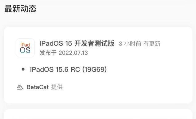 筠连苹果手机维修分享苹果iOS 15.6 RC版更新建议 