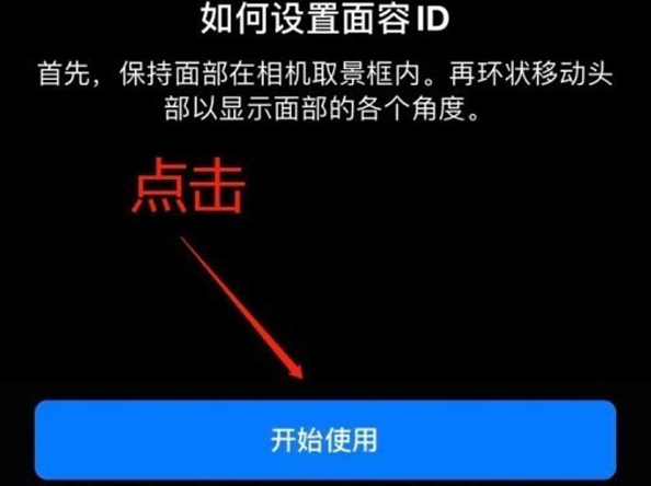 筠连苹果13维修分享iPhone 13可以录入几个面容ID 