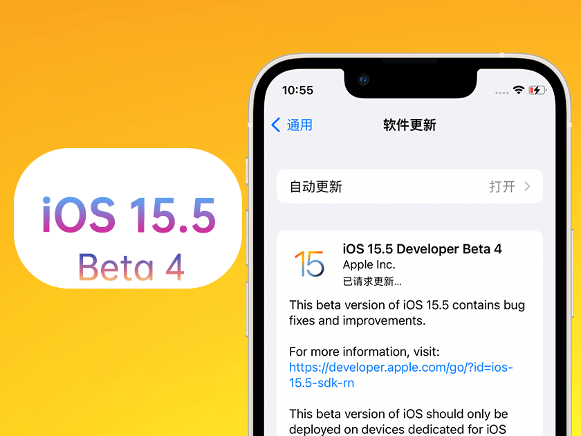 筠连苹果手机维修分享iOS 15.5 Beta4优缺点汇总 