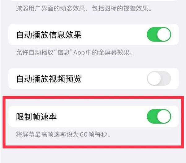 筠连苹果13维修分享iPhone13 Pro高刷设置方法 