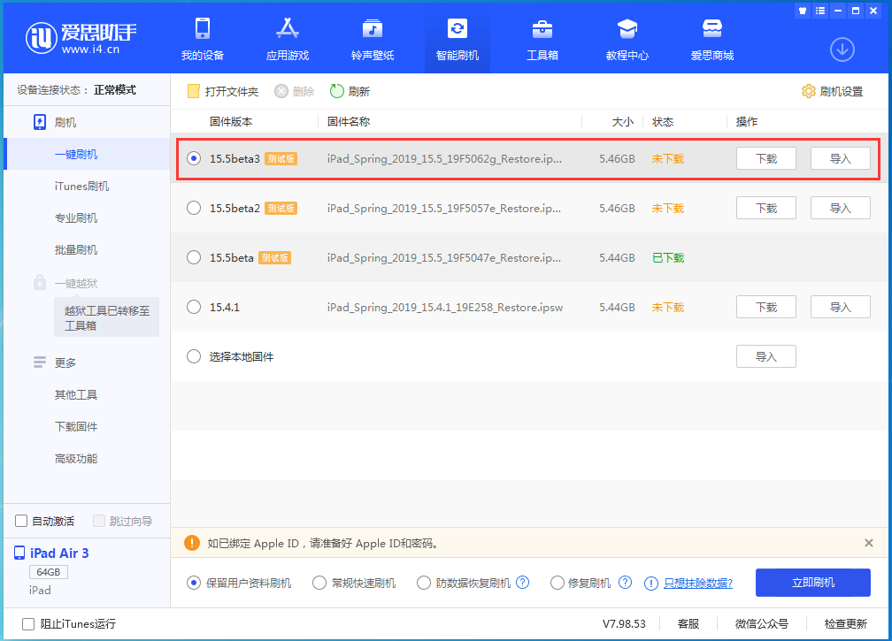 筠连苹果手机维修分享iOS15.5 Beta 3更新内容及升级方法 