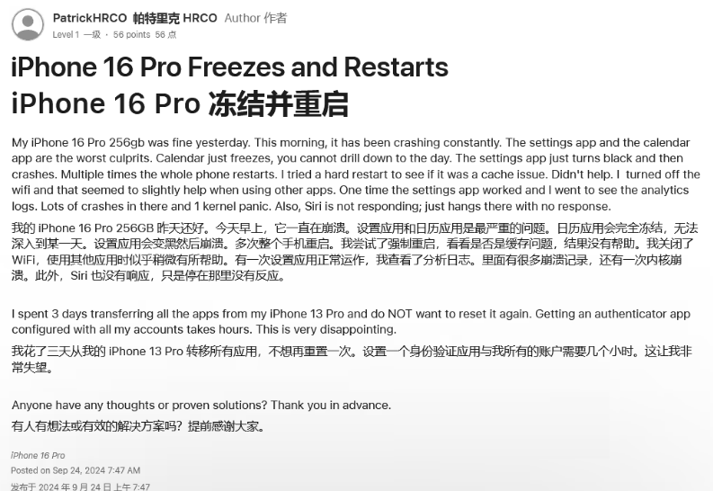 筠连苹果16维修分享iPhone 16 Pro / Max 用户遇随机卡死 / 重启问题 