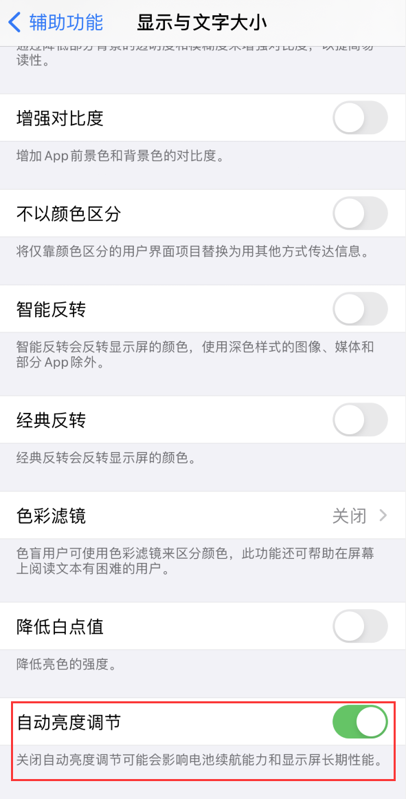 筠连苹果手机维修分享iPhone 自动亮度调节失灵怎么办 