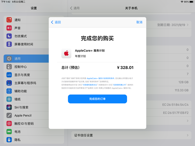 筠连苹果手机维修分享AppleCare+ 有哪些升级服务内容 