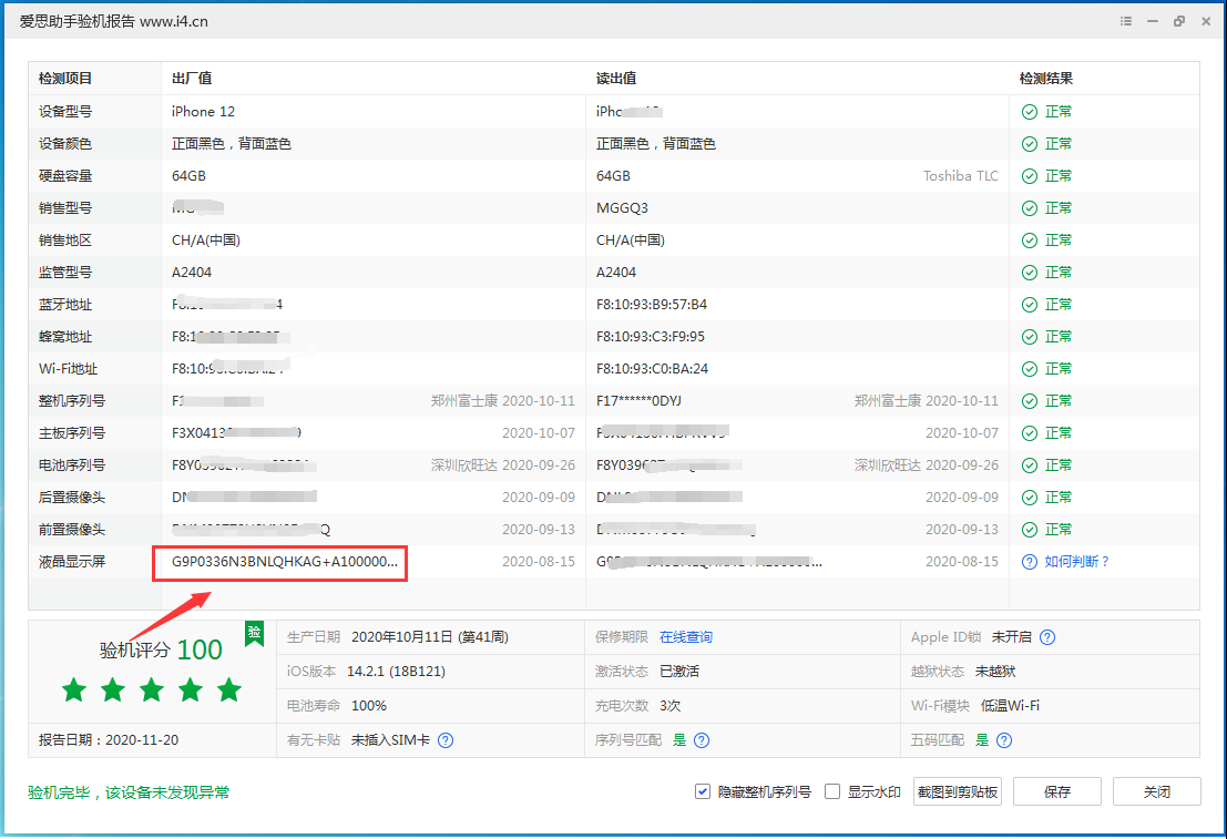 筠连苹果手机维修分享iPhone12全系列屏幕变绿是什么原因造成的 