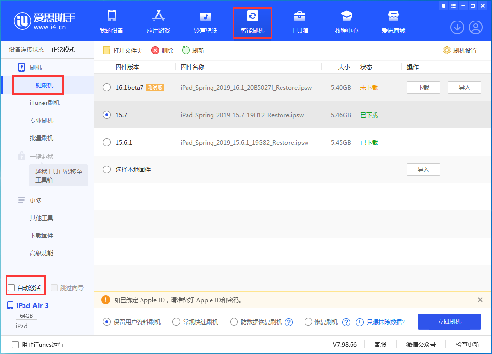 筠连苹果手机维修分享iOS 15.7正式版刷机_iOS 15.7正式版一键升级教程 