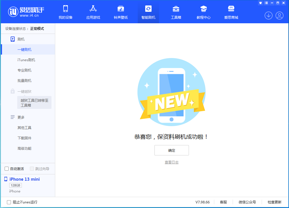 筠连苹果手机维修分享iOS 16 RC版升级_iOS 16 RC版一键刷机教程 