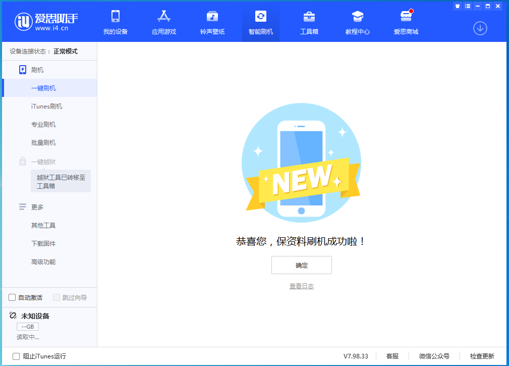 筠连苹果手机维修分享iOS 15.0.2 正式版升级_iOS 15.0.2 正式版一键刷机教程 