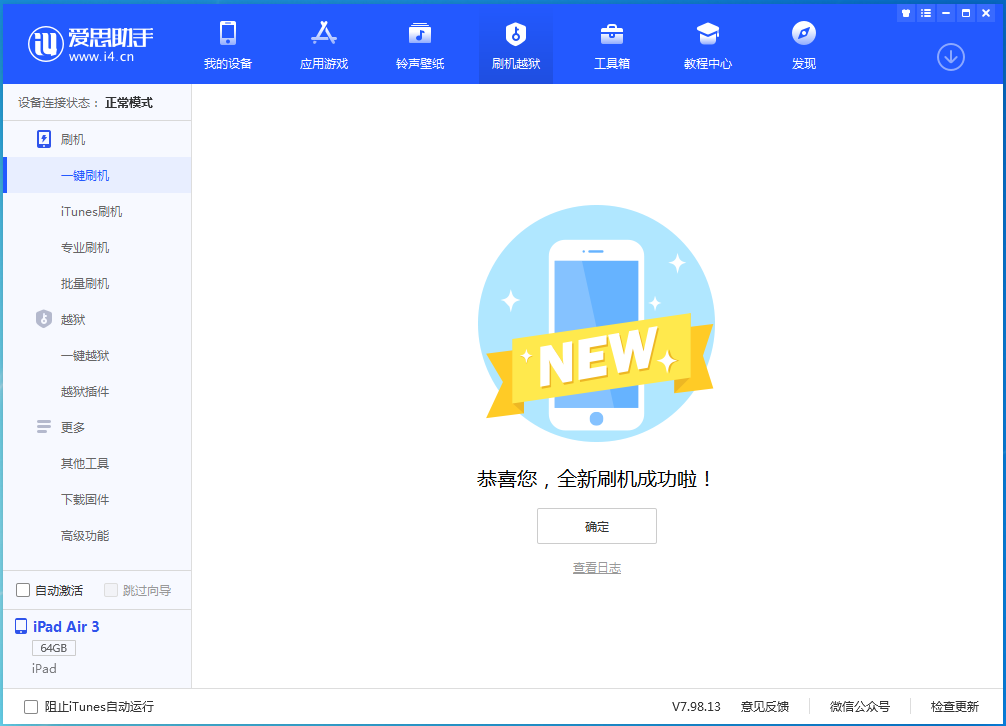 筠连苹果手机维修分享iOS 13.6 测试版_iOS 13.6 测试版一键刷机教程 