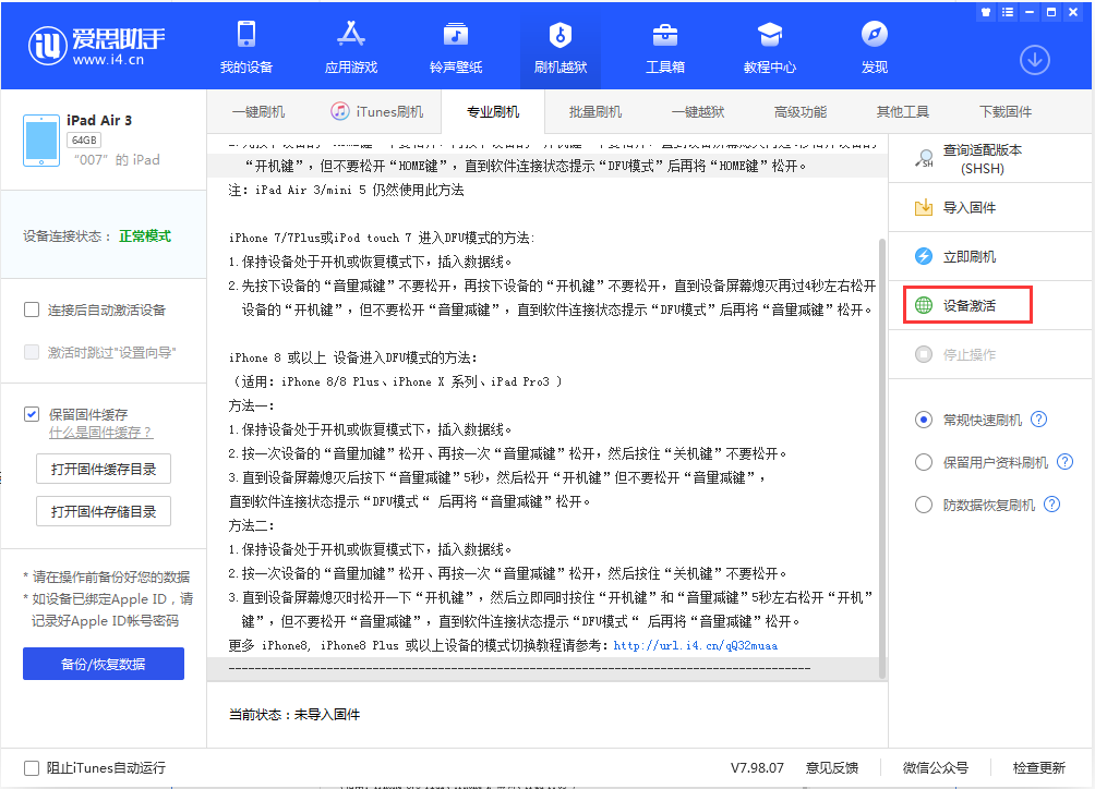 筠连苹果手机维修分享iOS 13.2.2正式版_iOS 13.2.2 正式版一键刷机教程 